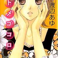  ����� Otomegokoro <small>Story & Art</small> 